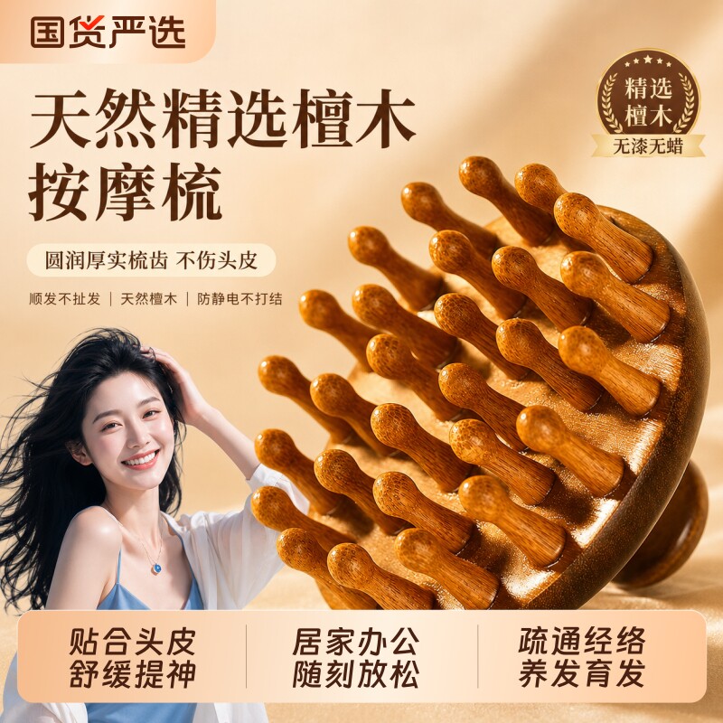 檀木圆盘按摩梳经络梳头皮八爪鱼部疏通神器养宽齿梳子防脱发便携