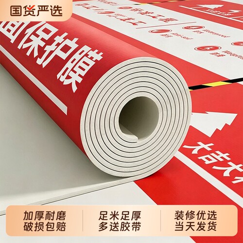 装修地面保护膜地板瓷砖地垫地膜