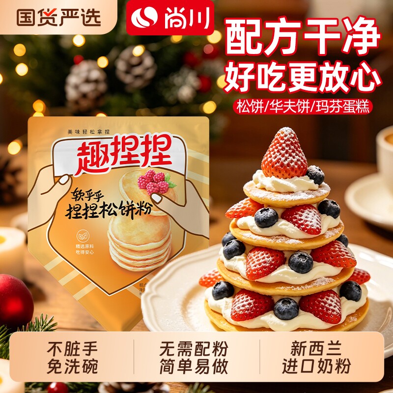 尚川软乎乎捏捏松饼粉图片