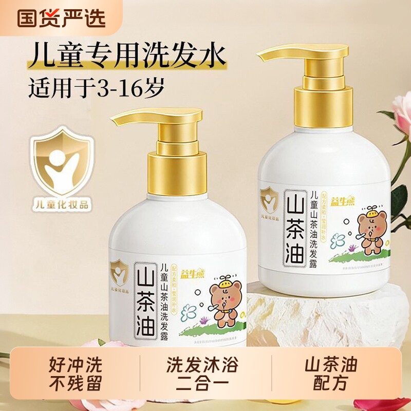 儿童山茶油洗发露洗发水绵密起泡易冲温柔清洁不刺激日常温和洗护