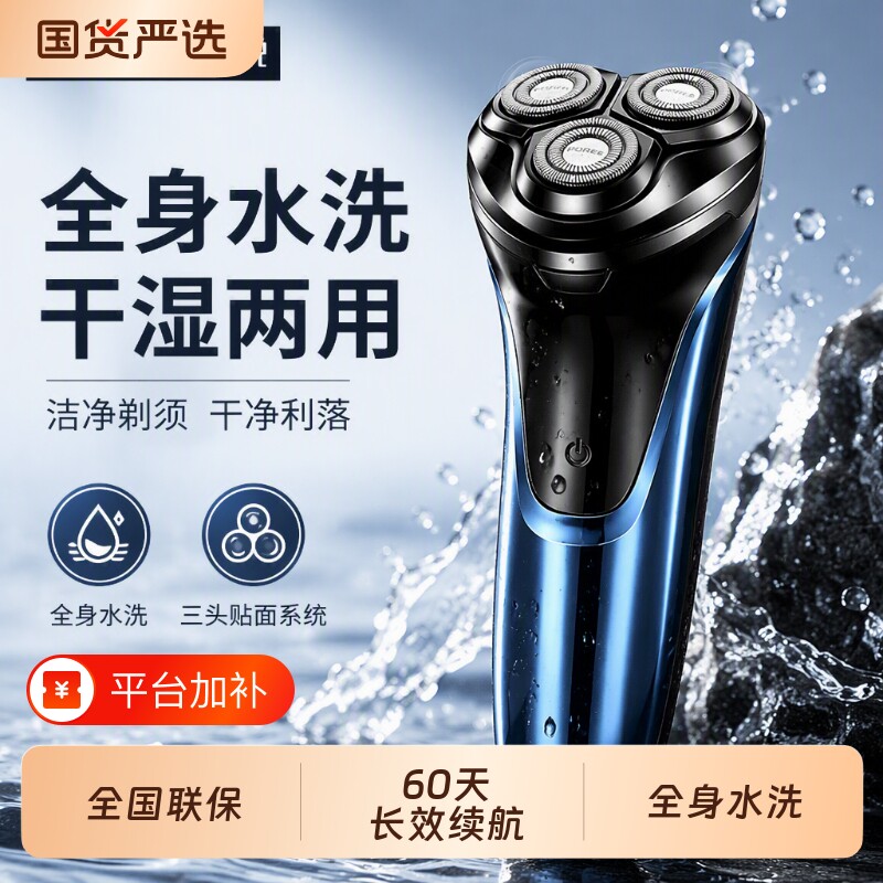 飞科博锐刮胡刀电动剃须刀男士胡须刀全身水洗刮胡子父亲礼物干净