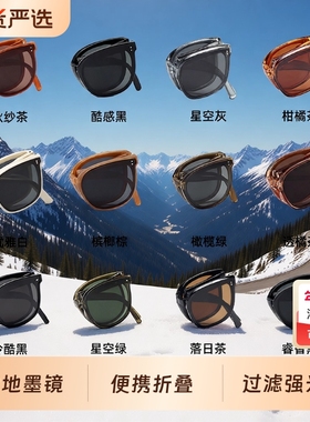 雪地折叠墨镜女冬季2026新款防紫外线东北哈尔滨太阳镜防雪盲强光