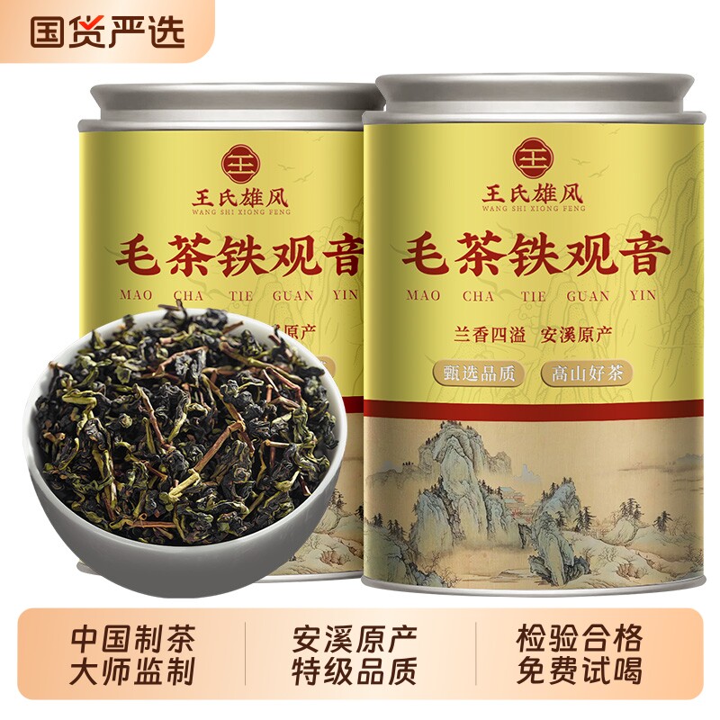 安溪铁观音2026新茶毛茶叶特级浓香型高山兰花香毛茶铁观音乌龙茶