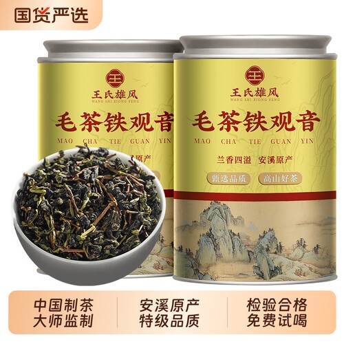 安溪铁观音毛茶叶特级浓香型乌龙