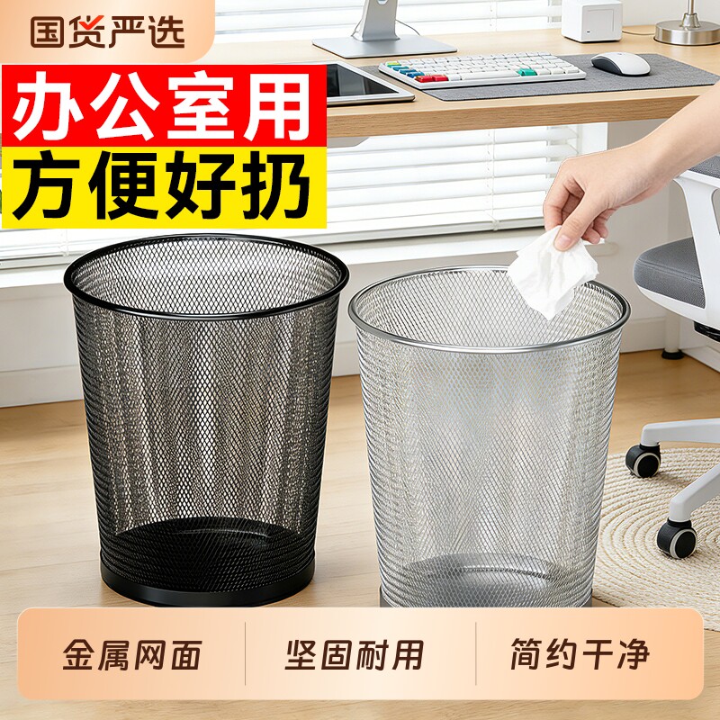 汉世刘家铁丝网加厚垃圾桶办公室2026新款大号大容量无盖铁网纸篓图片