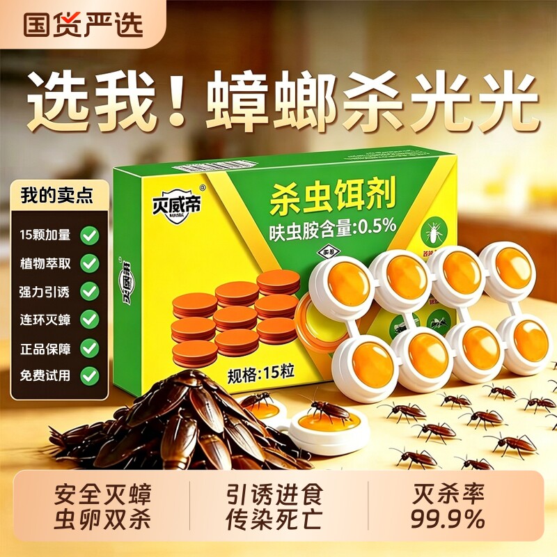 蟑螂药家用正品非无毒第全强效端一名饭店灭除窝杀蟑虫卵双杀虫剂