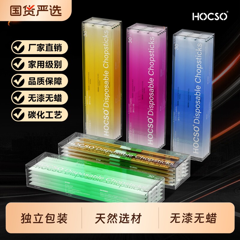 HOCSO一次性筷子高档碳化筷独立包装食品级家用筷外卖可降解防霉