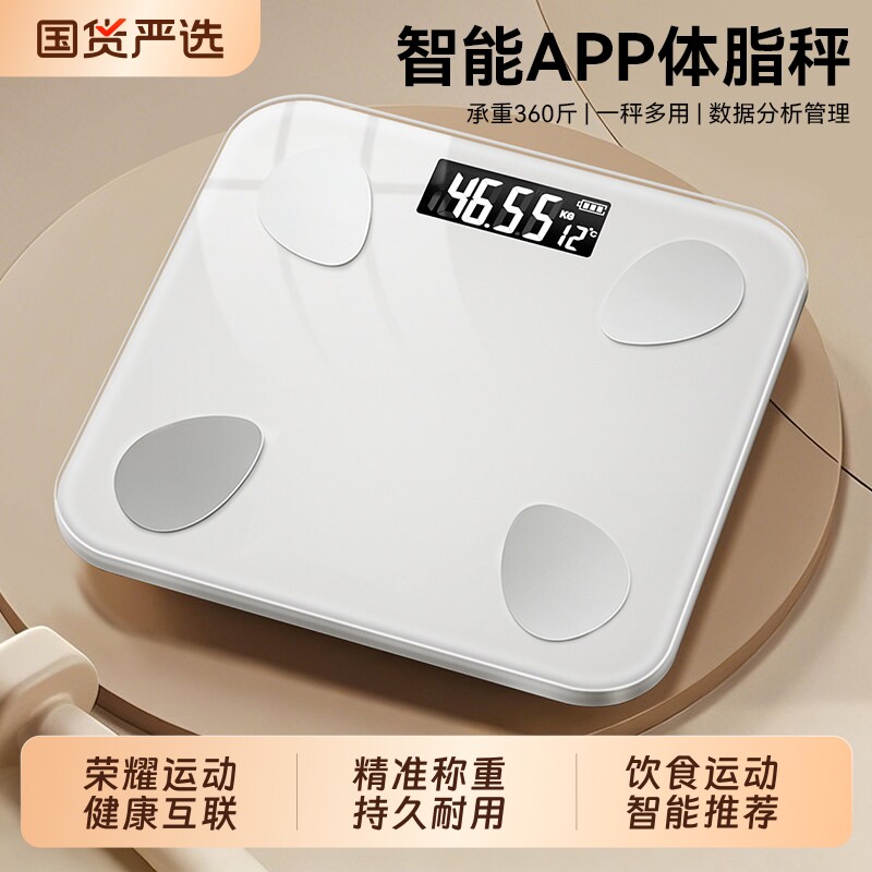 体重秤精准体脂秤家用智能电子秤充电减肥专用荣耀运动健康人体称