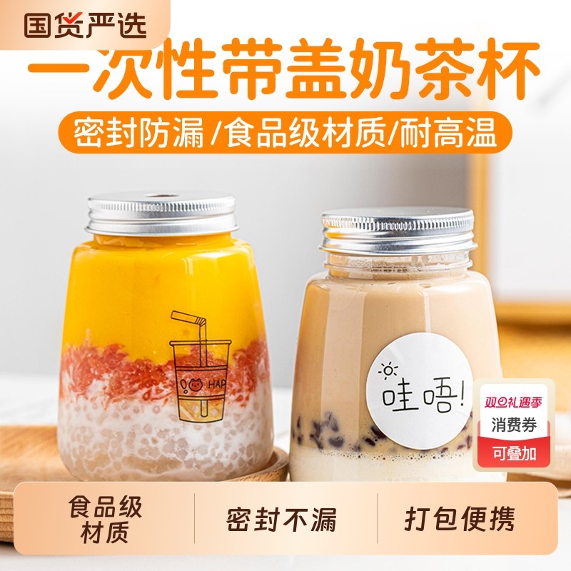 美涤一次性奶茶杯食品级材质密封