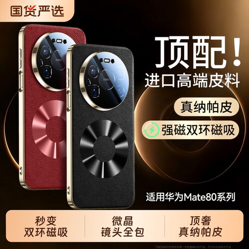 秒变双环磁吸镜头全包真纳帕皮壳
