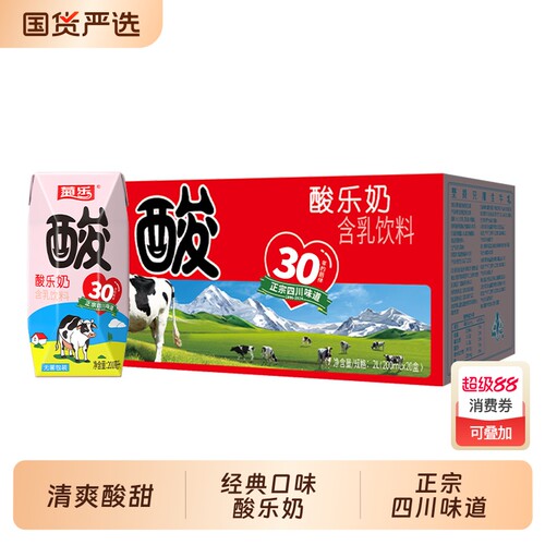 菊乐酸乐奶200ml*20盒装早餐奶酸奶整箱儿童含乳饮料四川原味柠檬