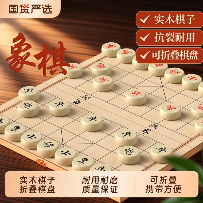 中国象棋实木带棋盘大号儿童小学生高档棋子便携式折叠象棋国际