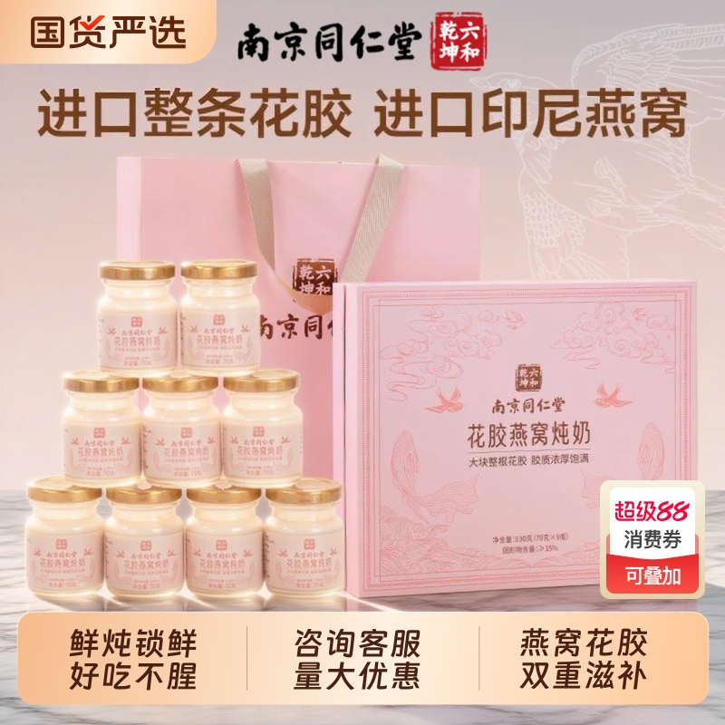 同仁堂花胶即食鲜炖鱼胶花胶燕窝送孕妇滋补礼物品官方正品旗舰店