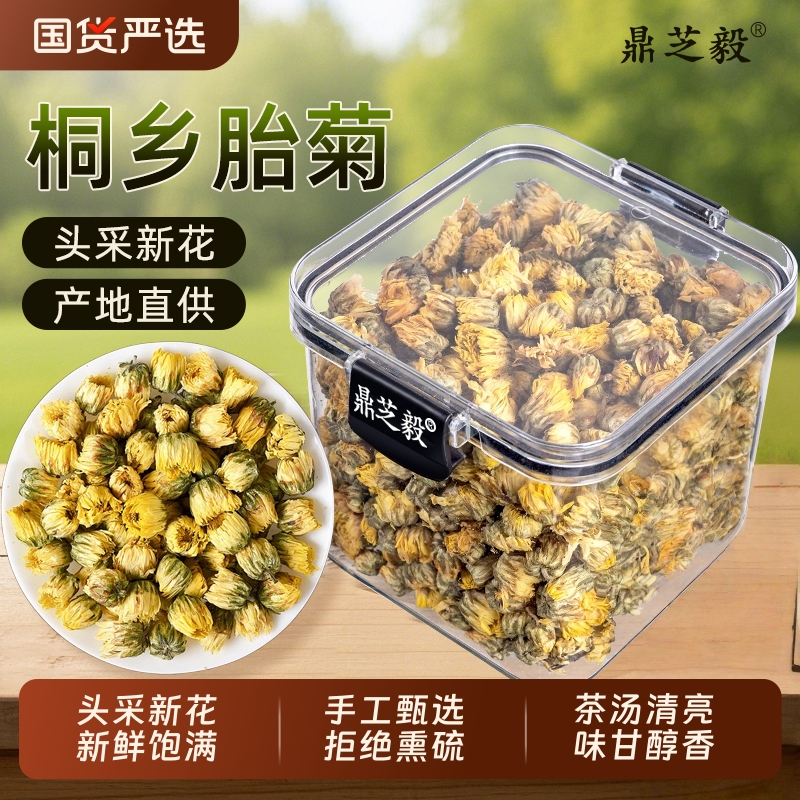胎菊特级正品官方旗舰店去火清热天然菊花茶养生茶桐乡杭白菊贡菊
