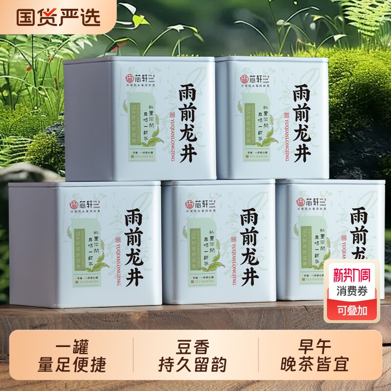 龙井茶2025新茶正宗杭州雨前龙井豆香浓香型绿茶茶叶春茶罐装
