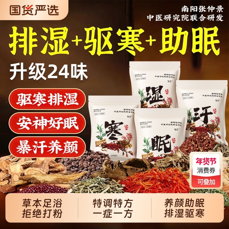 艾草泡脚药包去湿气排毒助睡眠艾叶老生姜花椒的中足浴包养生草本