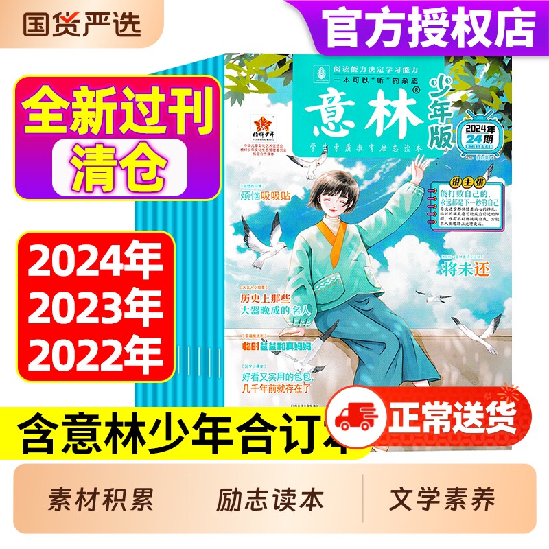 意林少年版杂志2022/2023/2024年【全年珍藏过刊】1-12月合订本小国学中小学生作文素材写作校园励志读本现货阅读文学美文过刊刊物