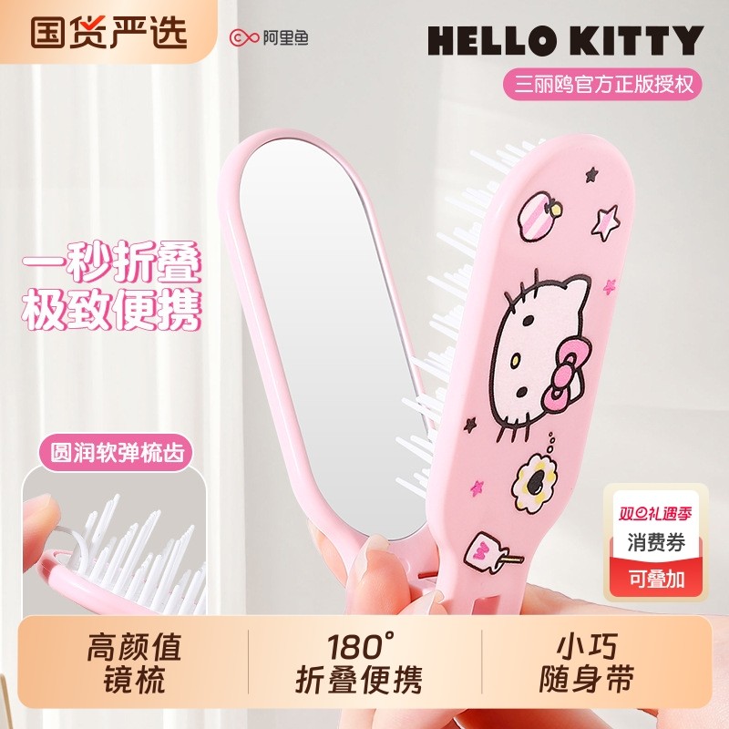 三丽鸥小梳子随身便携折叠迷你气垫梳带镜子女士专用镜子一体梳子