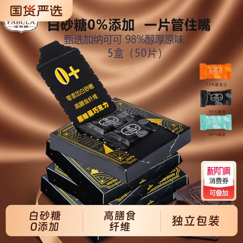 法布朗纯黑巧克力80%海盐*5盒纯可可脂无蔗糖0糖添加每日健康零