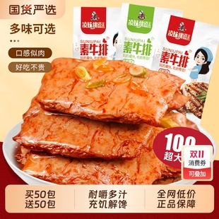凌妹手撕素肉零食休闲食品辣条素牛排豆干小吃素食解馋好吃辣味