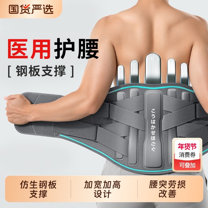 医用护腰带腰椎间盘突出腰肌劳损腰部疼痛男女士专用运动支撑腰托,医疗器械,护具（器械）,淘宝优惠券,粉丝福利购,淘宝优惠卷