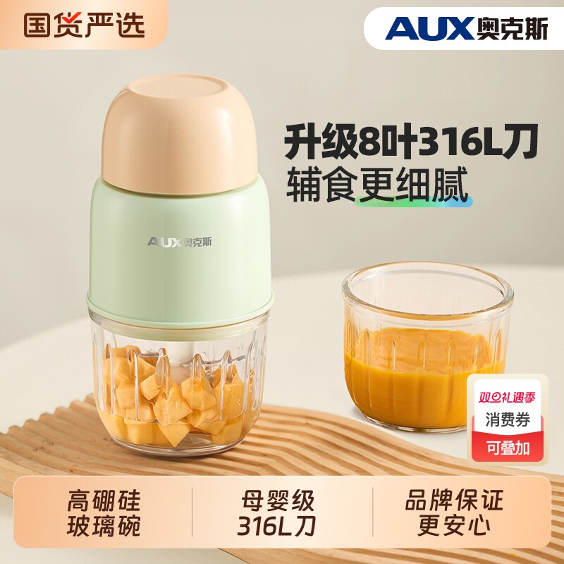奥克斯婴儿辅食机研磨搅拌电动多功能料理机小型打泥家用绞肉辅食