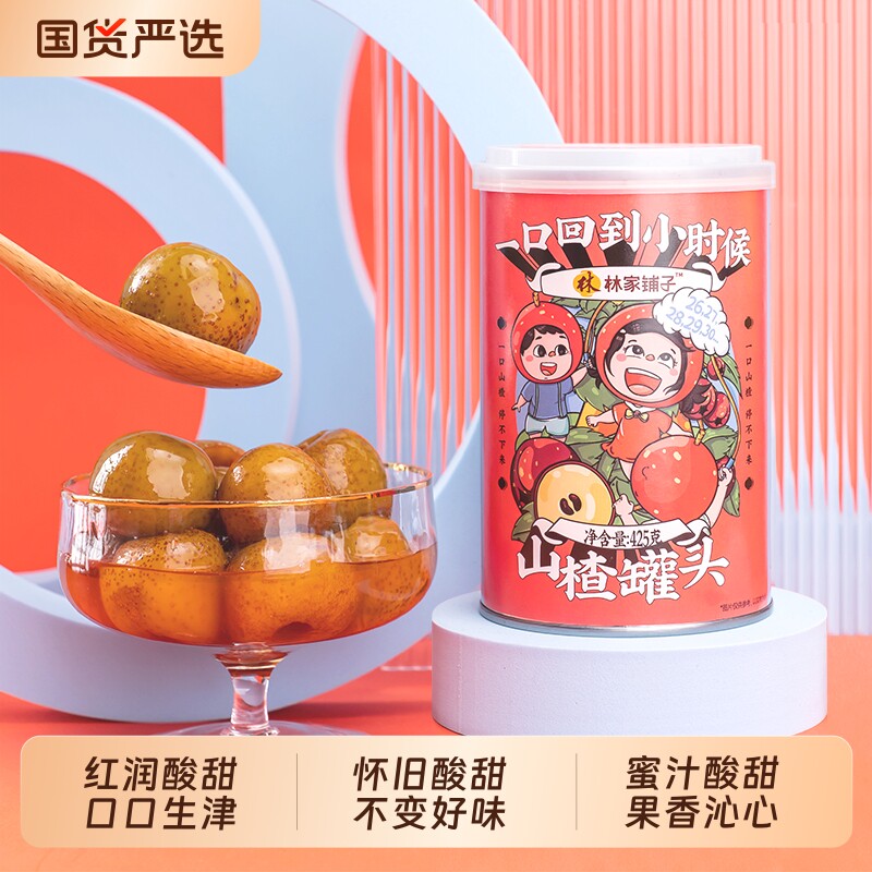 林家铺子彩标山楂罐头425g*6罐水果罐头整箱休闲食品