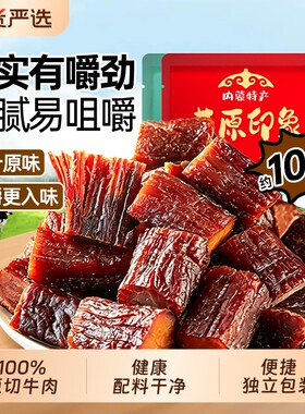 内蒙风干拇指牛肉干约100小包