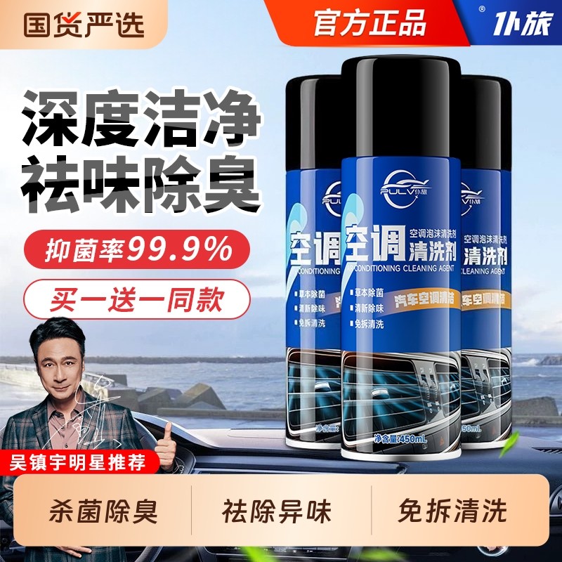 仆旅汽车空调清洗剂车用管道泡沫清洁车内除臭去除异味抑菌剂免拆