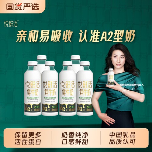 悦鲜活鲜牛奶/A2/有机/0乳糖多规格可选健康营养早餐鲜奶瓶装配送