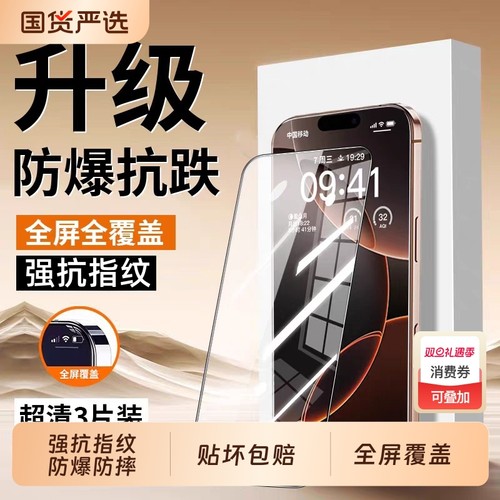 适用苹果17pro防窥钢化膜iphone16pro手机膜15plus防偷窥13promax新款14pm防窥12贴膜xsmax挡窥11全屏e防摔xr