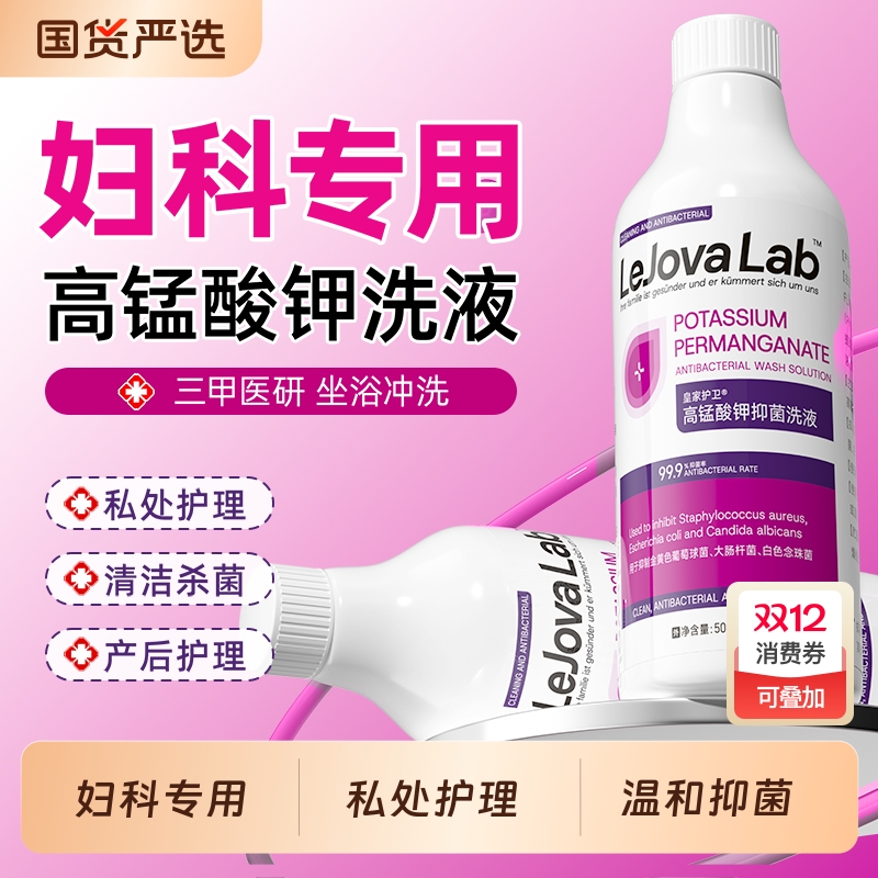 高锰酸钾妇科坐浴私处专用护理溶液消毒杀菌清洗液洗护抑菌冲洗