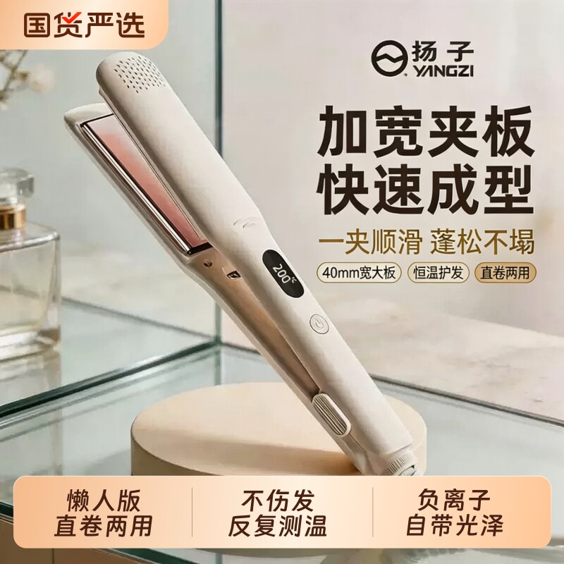 扬子直发夹板加宽大号直板夹拉头发负离子熨板不伤发卷直两用女生