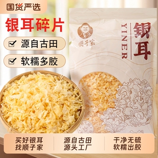 顺子家银耳干货碎片古田特产白木耳雪耳银耳羹500g百合莲子红枣
