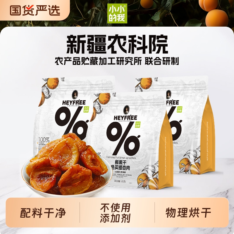 国货严选新疆杏肉鲜果干农科院研制不使用添加剂烘干水果新鲜风干
