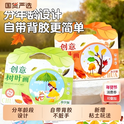 创意树叶画材料包手工diy成品儿童小学幼儿园立体粘贴画玩具麻薯