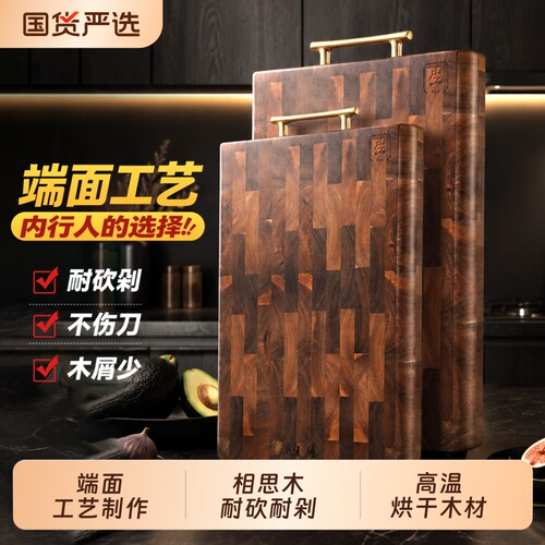 顶福耐剁相思木菜板优等品