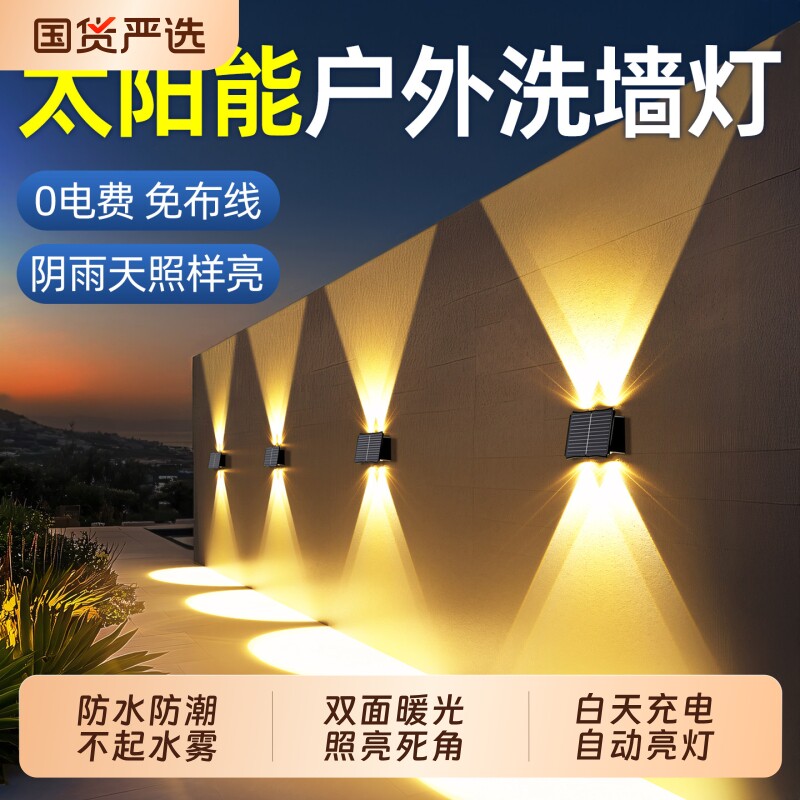 太阳能户外洗墙灯防水墙射灯室外庭院壁灯别墅阳台装饰氛围灯花园