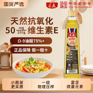 金鹿Ω9葵花籽油400ml高油酸75%内蒙古物理压榨官方正品 小瓶装