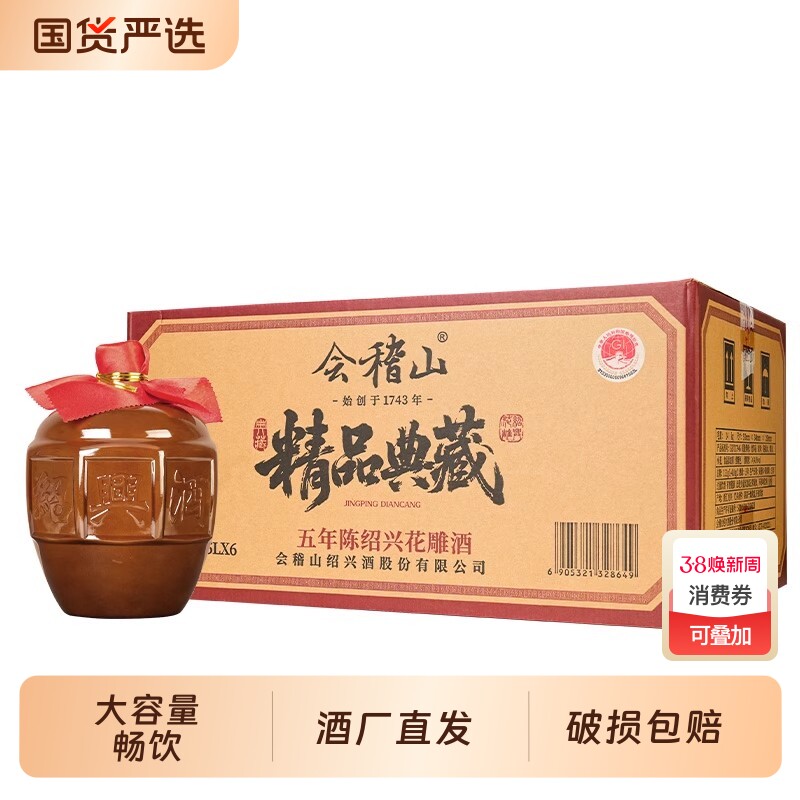 会稽山黄酒绍兴典藏五年花雕酒加饭酒正宗老酒1.5L*6坛装酿酒糯米