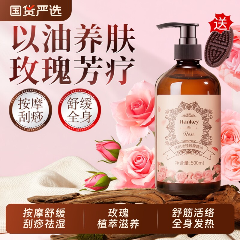 玫瑰按摩精油发热全身体通经络开背推背spa推拿肩颈刮痧免洗精油