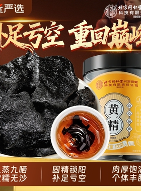 北京同仁堂内廷上用黄精中草药材九晒九蒸九制即食大片九华山正品