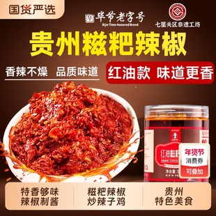 贵州红油糍粑辣椒海椒酱餐馆商用火锅底料贵阳特产辣子鸡调料500g