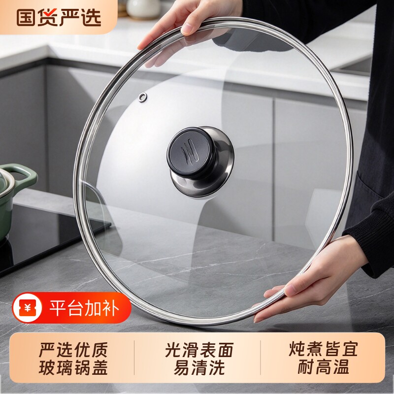 锅盖家用钢化玻璃盖耐高温蒸锅通用24cm26cm炒菜锅平底锅盖子圆型
