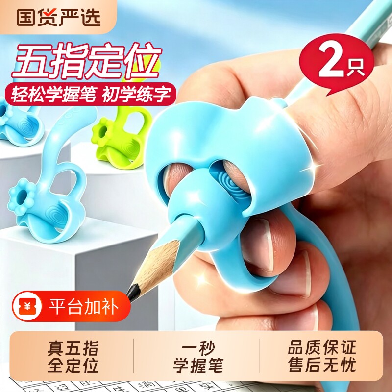 初学者握笔器小学生一年级握笔姿势矫正神器幼儿园五指拿笔练字儿童写字手腕内勾控笔正姿训练器小朋友铅笔