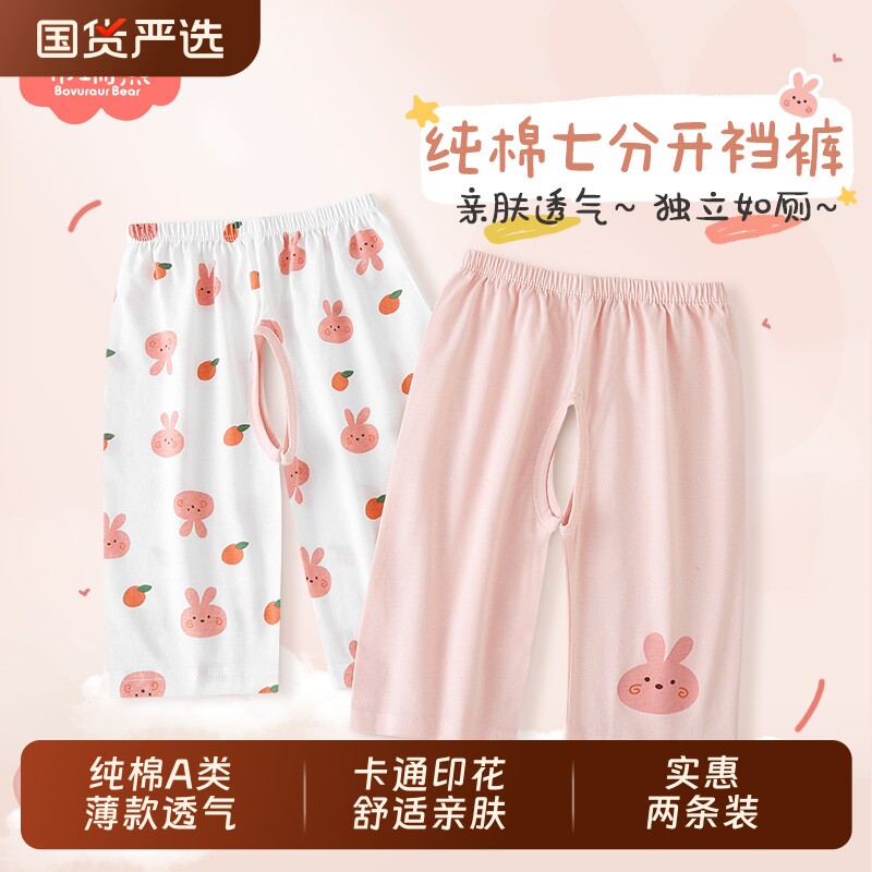 儿童开裆裤女宝宝夏季裤子纯棉薄款女童七分裤外穿叉叉裤婴幼儿