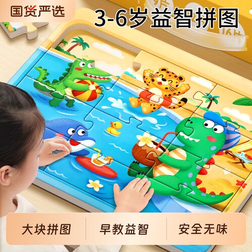 儿童益智拼图3到6岁宝宝大块平图
