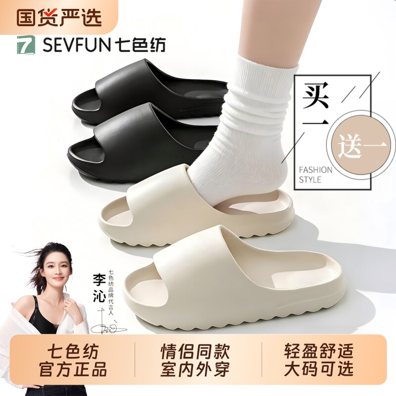 七色纺买一送一厚底拖鞋女款夏季室内家居浴室防滑情侣椰子凉拖男