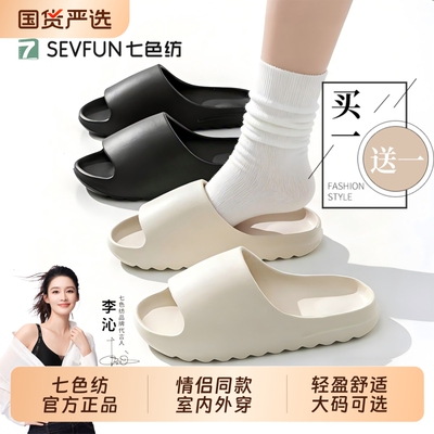 七色纺买一送一厚底拖鞋女款夏季室内家居浴室防滑情侣椰子凉拖男