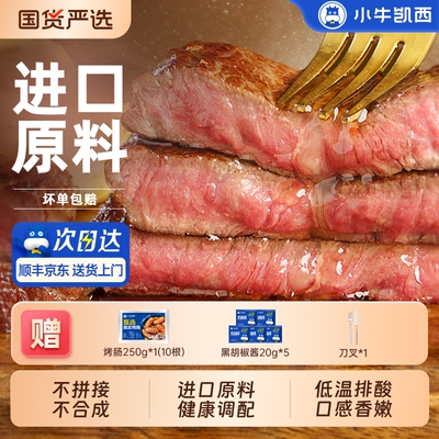 小牛凯西整切牛排雪花牛肉黑椒眼肉家庭儿童菲力西冷牛扒草饲冷冻